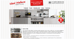 Desktop Screenshot of idealmebelufa.ru